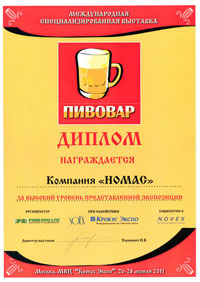 Международная специализированная выставка «Пивовар-2011»	