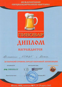 Международная специализированная выставки Пивовар/Brewer 2012