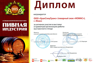 Специализированная выставка «Пивная индустрия 2015» (г. Челябинск)