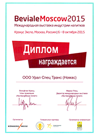 Международная выставка индустрии напитков «Beviale Moscow 2015» (г. Москва)